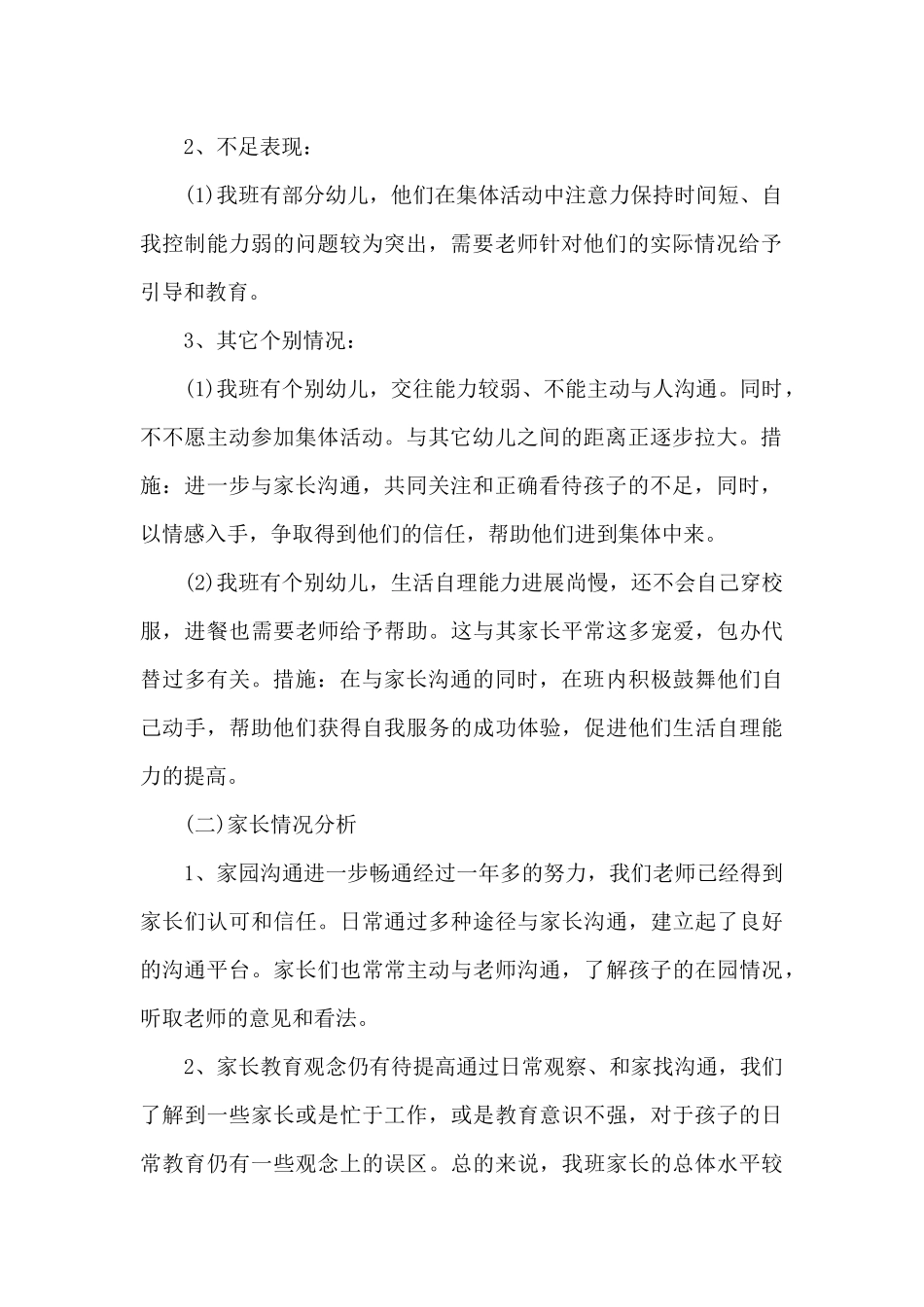 幼儿班务工作计划汇编五篇_第2页