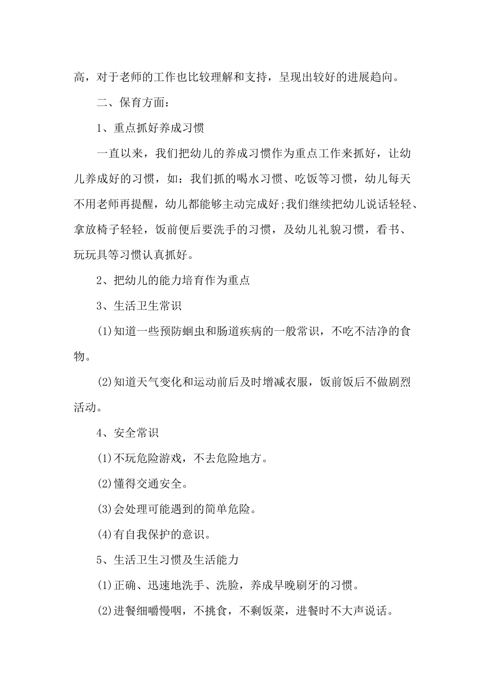 幼儿班务工作计划汇编五篇_第3页