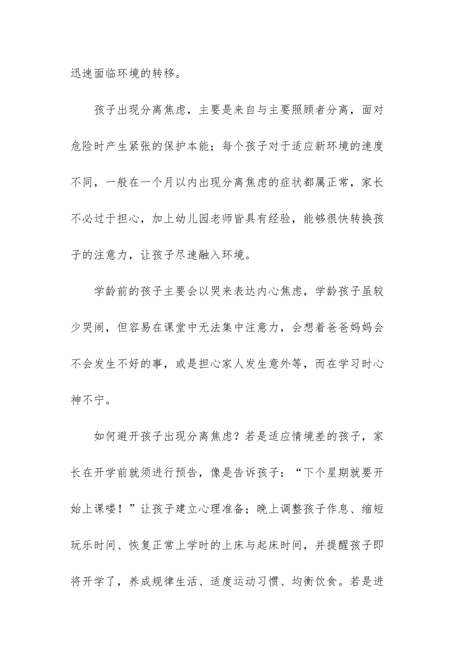 幼儿班孩子不爱上学的原因_第2页