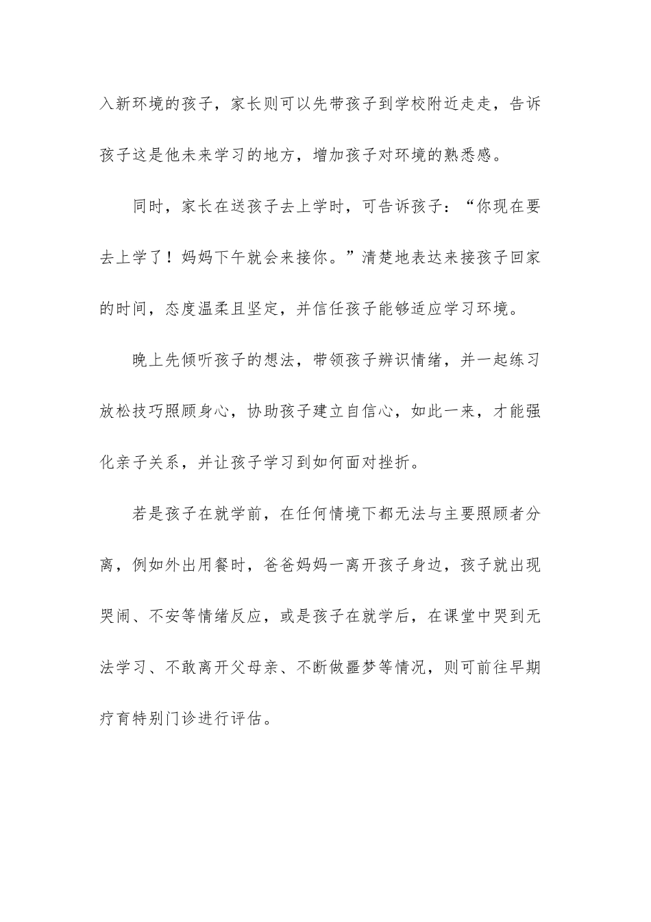 幼儿班孩子不爱上学的原因_第3页