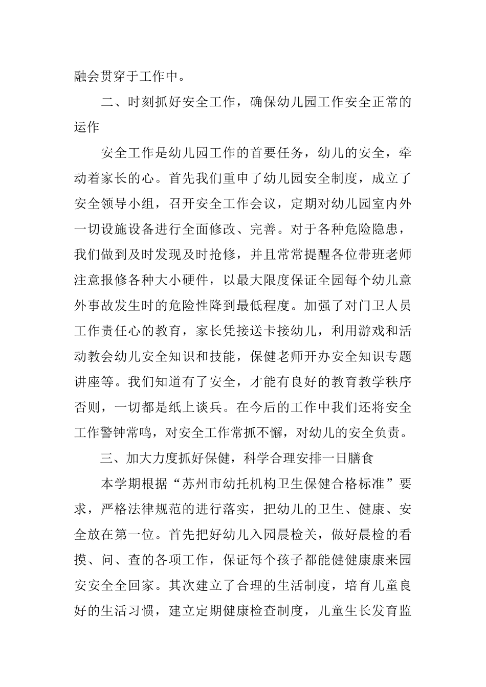 幼儿班级保育工作总结_第2页