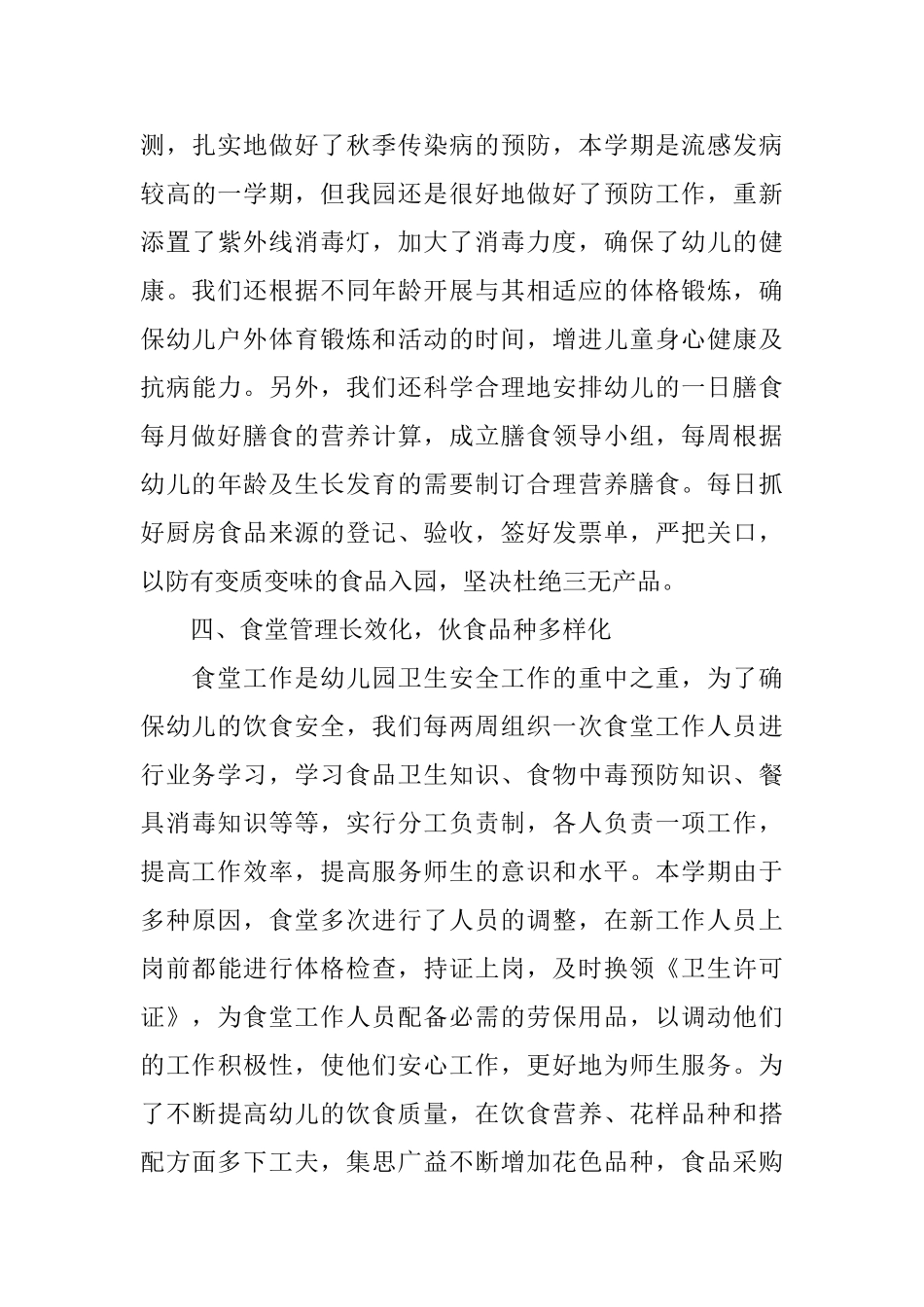 幼儿班级保育工作总结_第3页