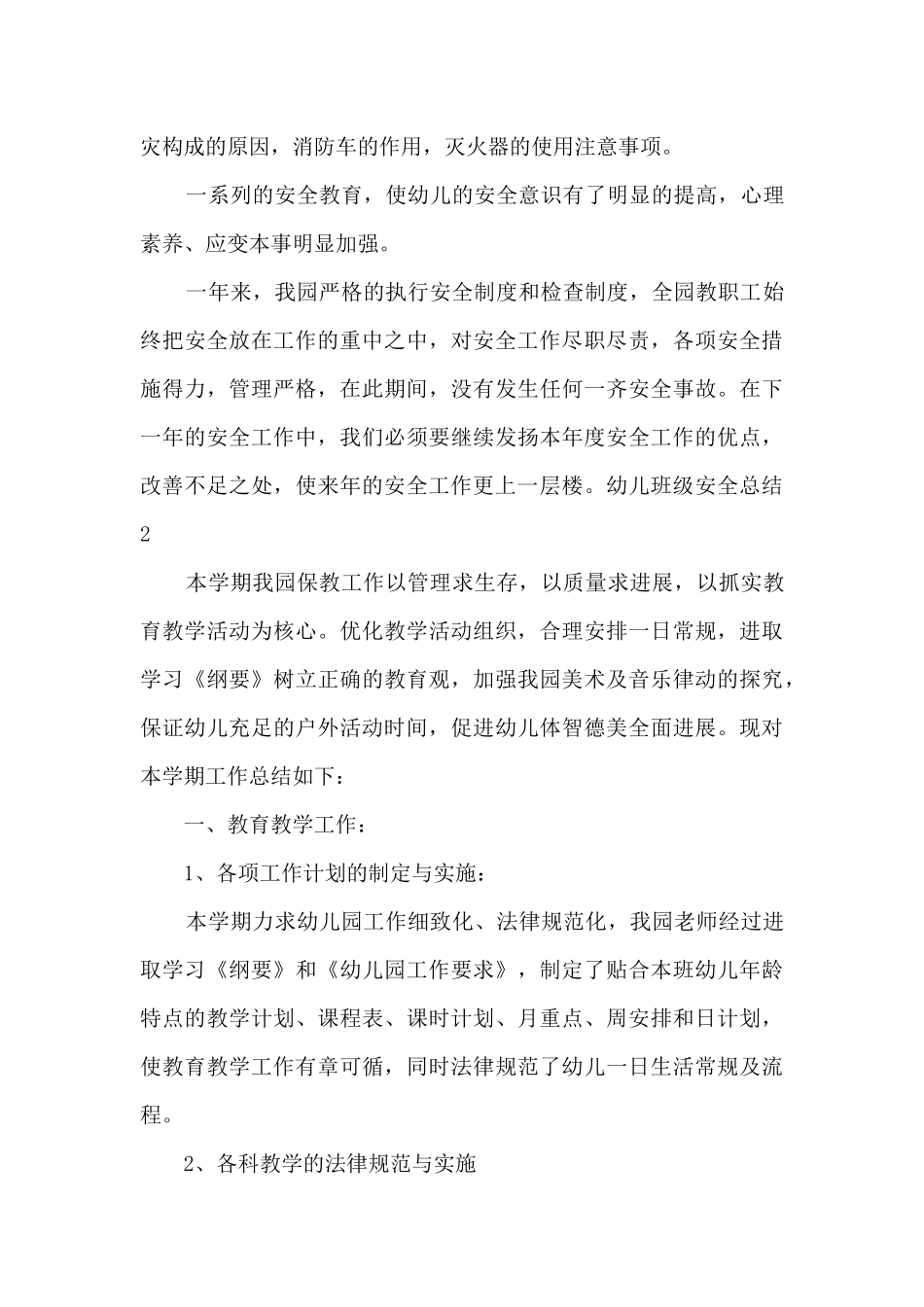 幼儿班级安全总结_第3页