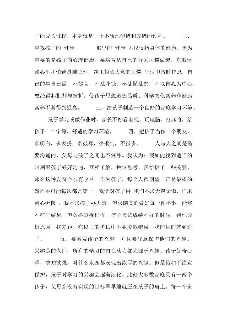 幼儿班级家长代表发言稿四篇_第2页