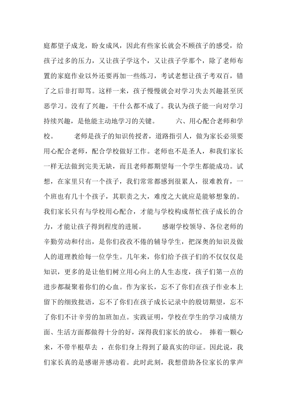 幼儿班级家长代表发言稿四篇_第3页