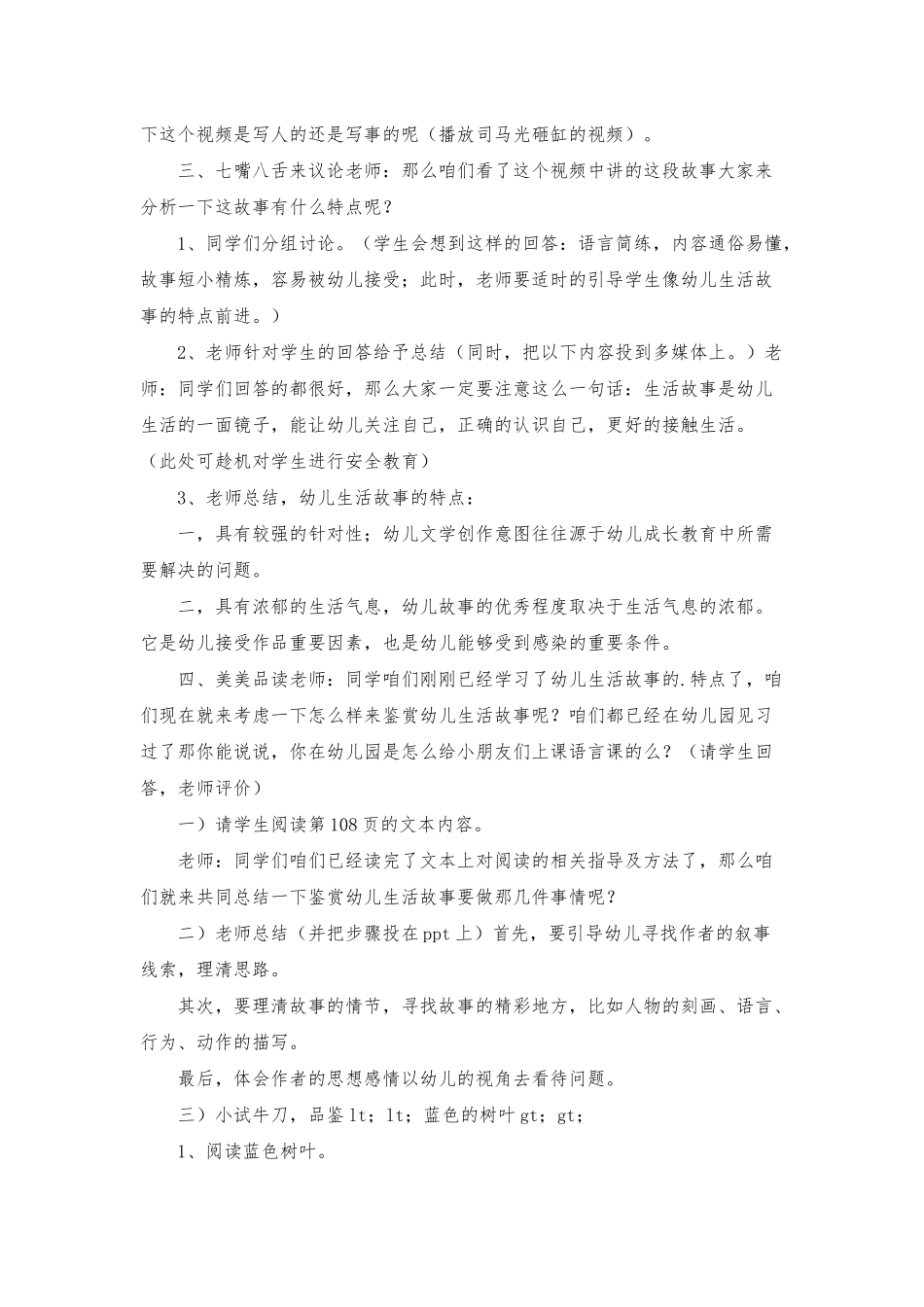 幼儿生活故事教案范文_第2页