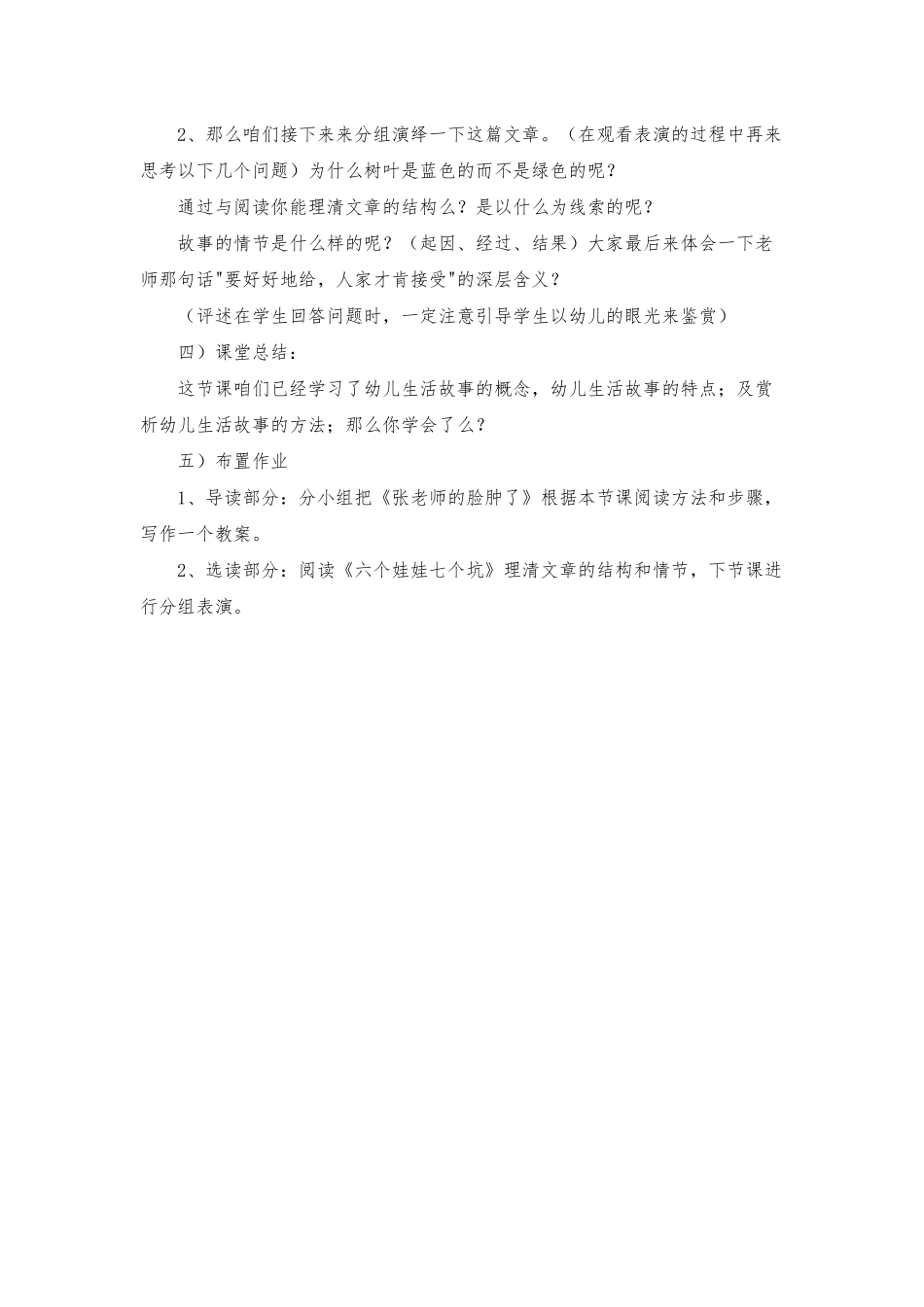 幼儿生活故事教案范文_第3页