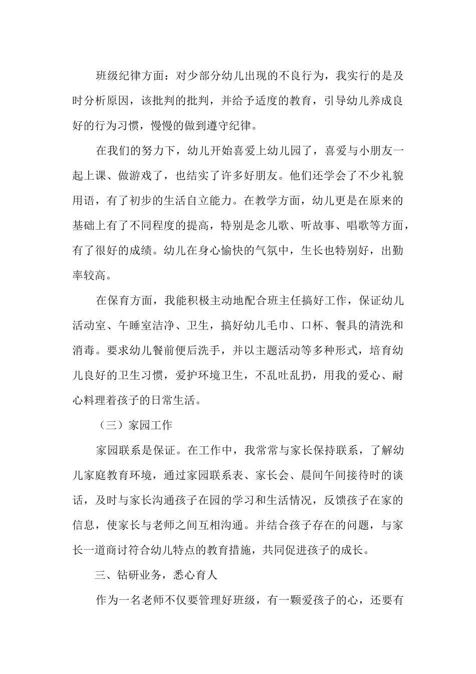 幼儿班级教师学期末教学总结范文五篇_第3页