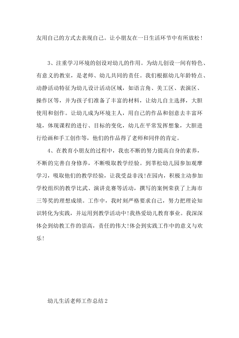 幼儿生活教师的工作总结5篇_第2页