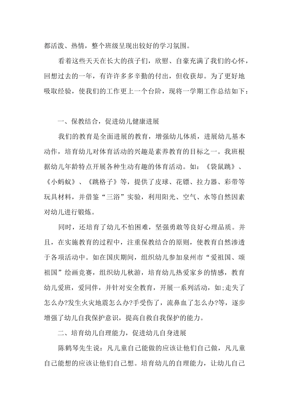 幼儿生活教师的总结5篇_第3页
