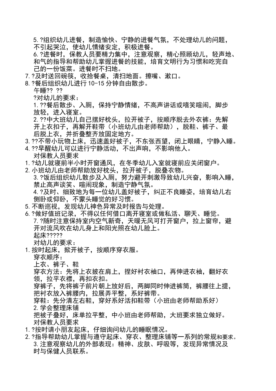 幼儿生活活动常规要求_第2页