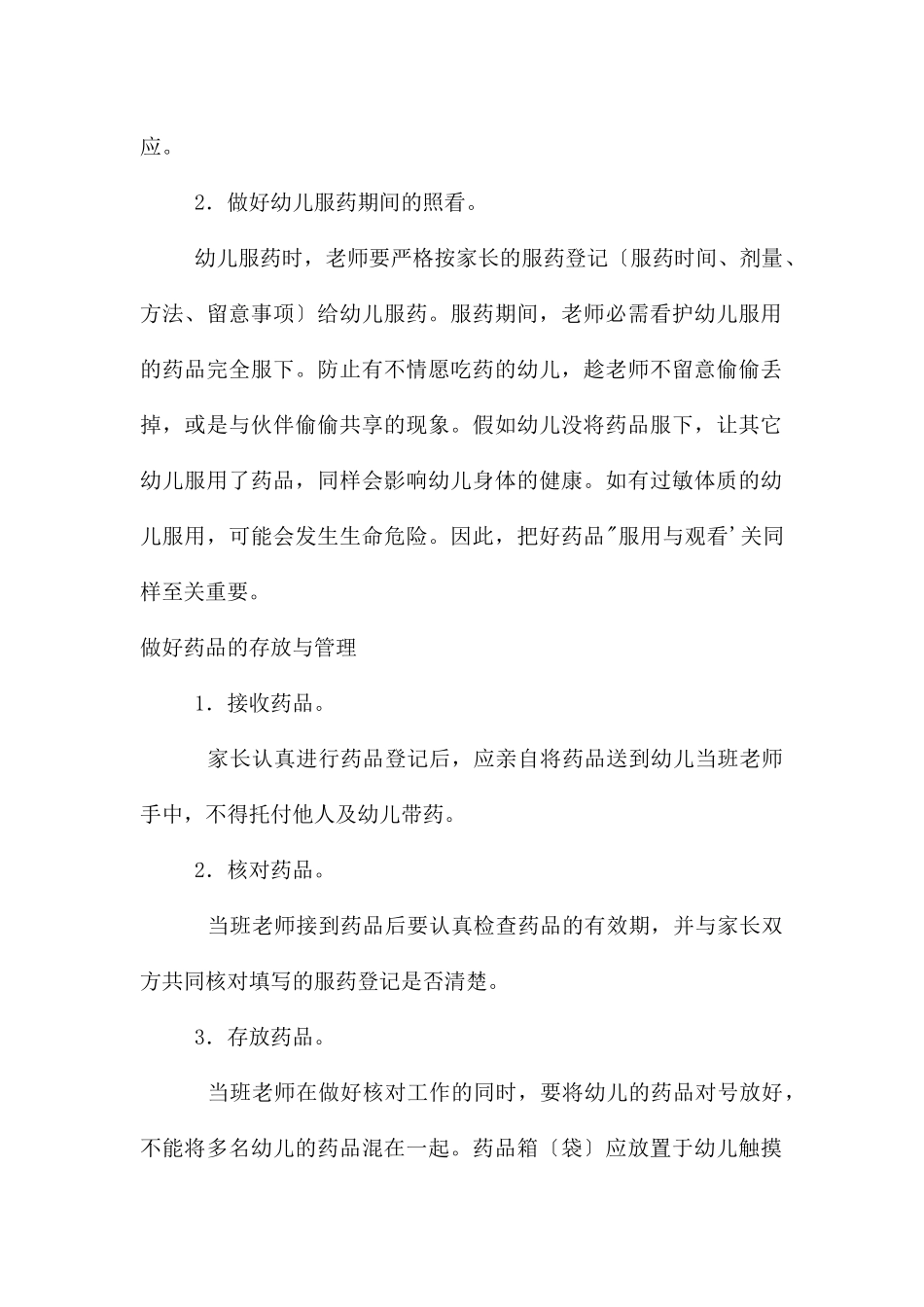 幼儿用药的安全管理PPT课件_第2页