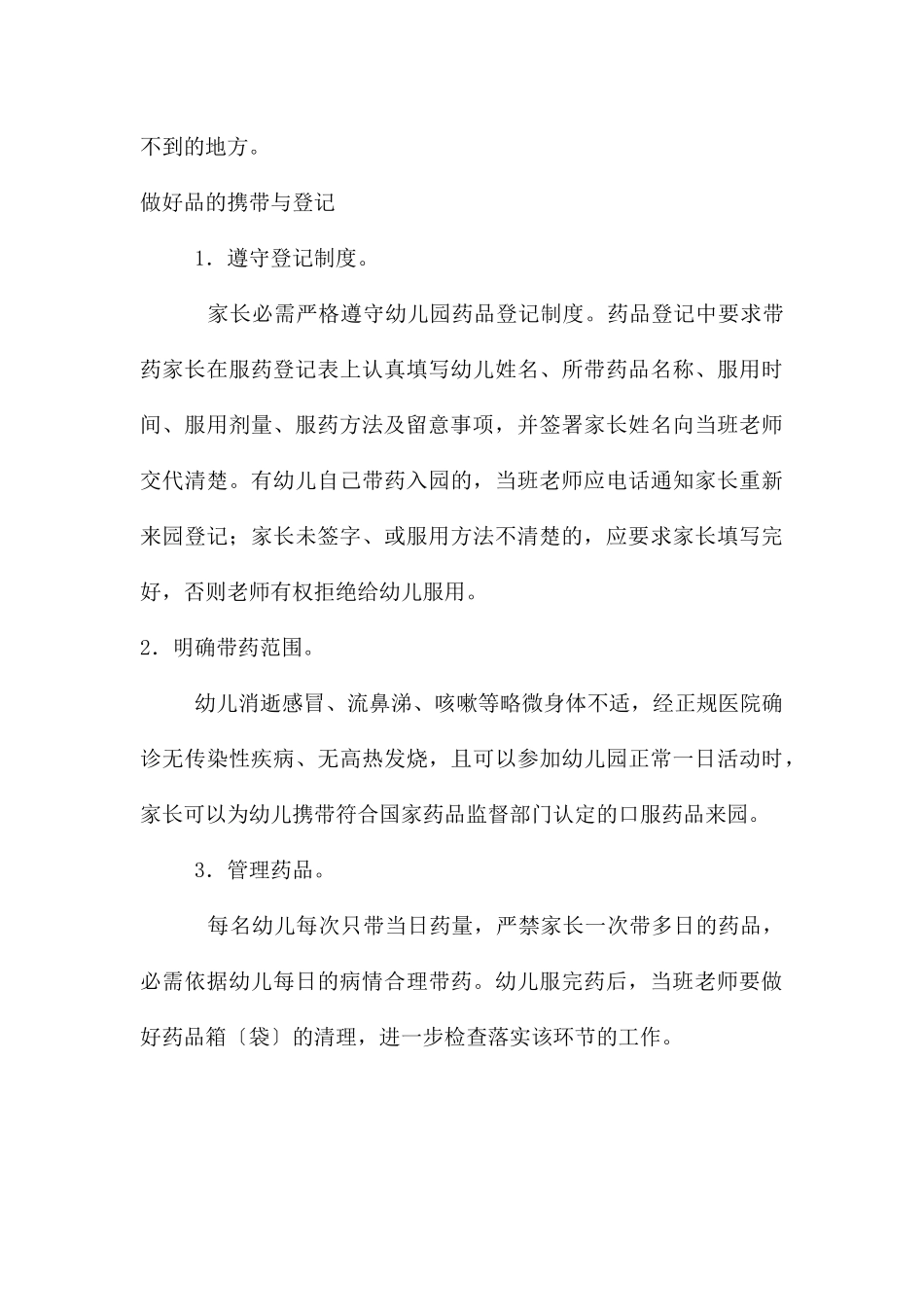 幼儿用药的安全管理PPT课件_第3页