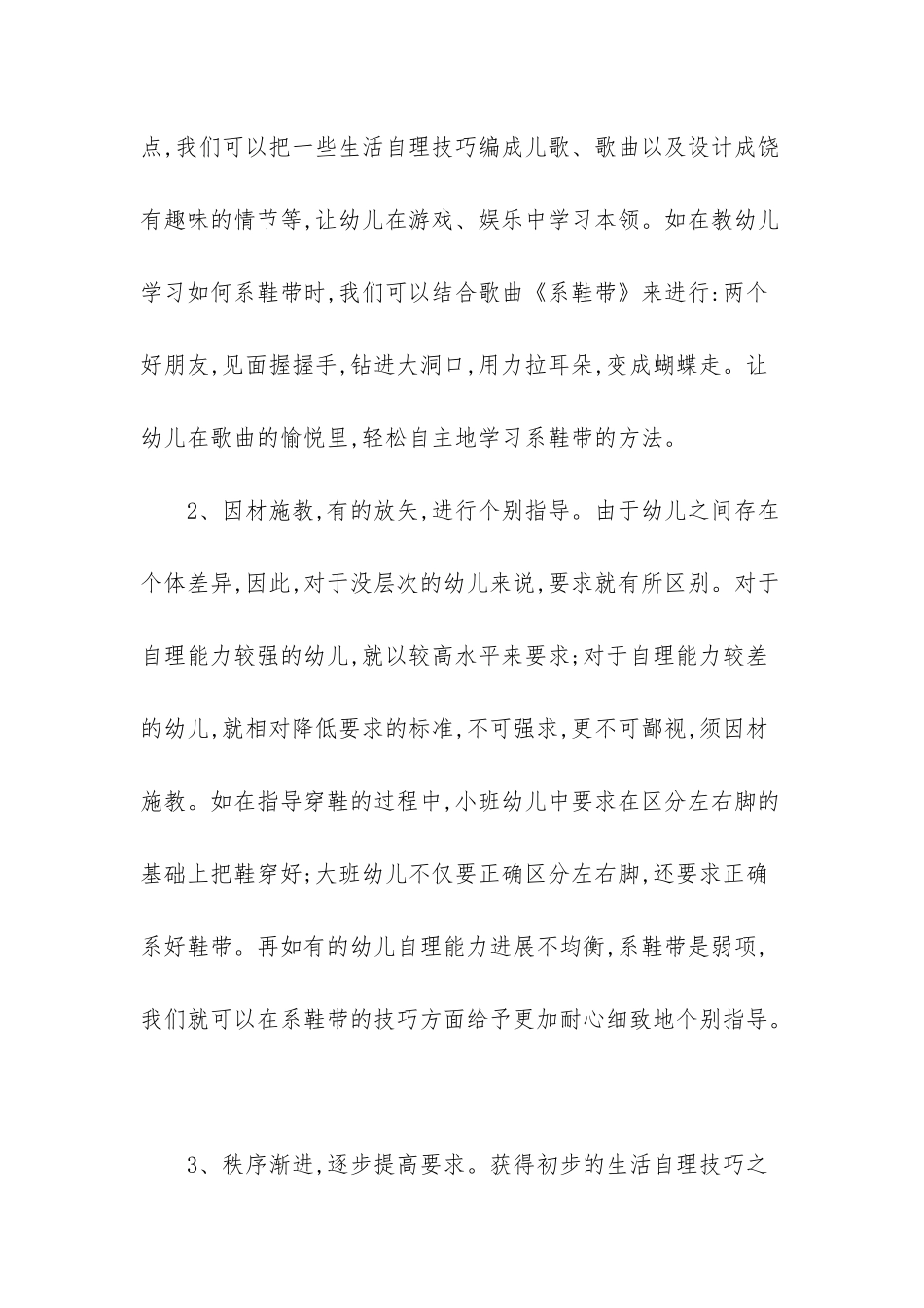 幼儿生活自理总结-_第3页