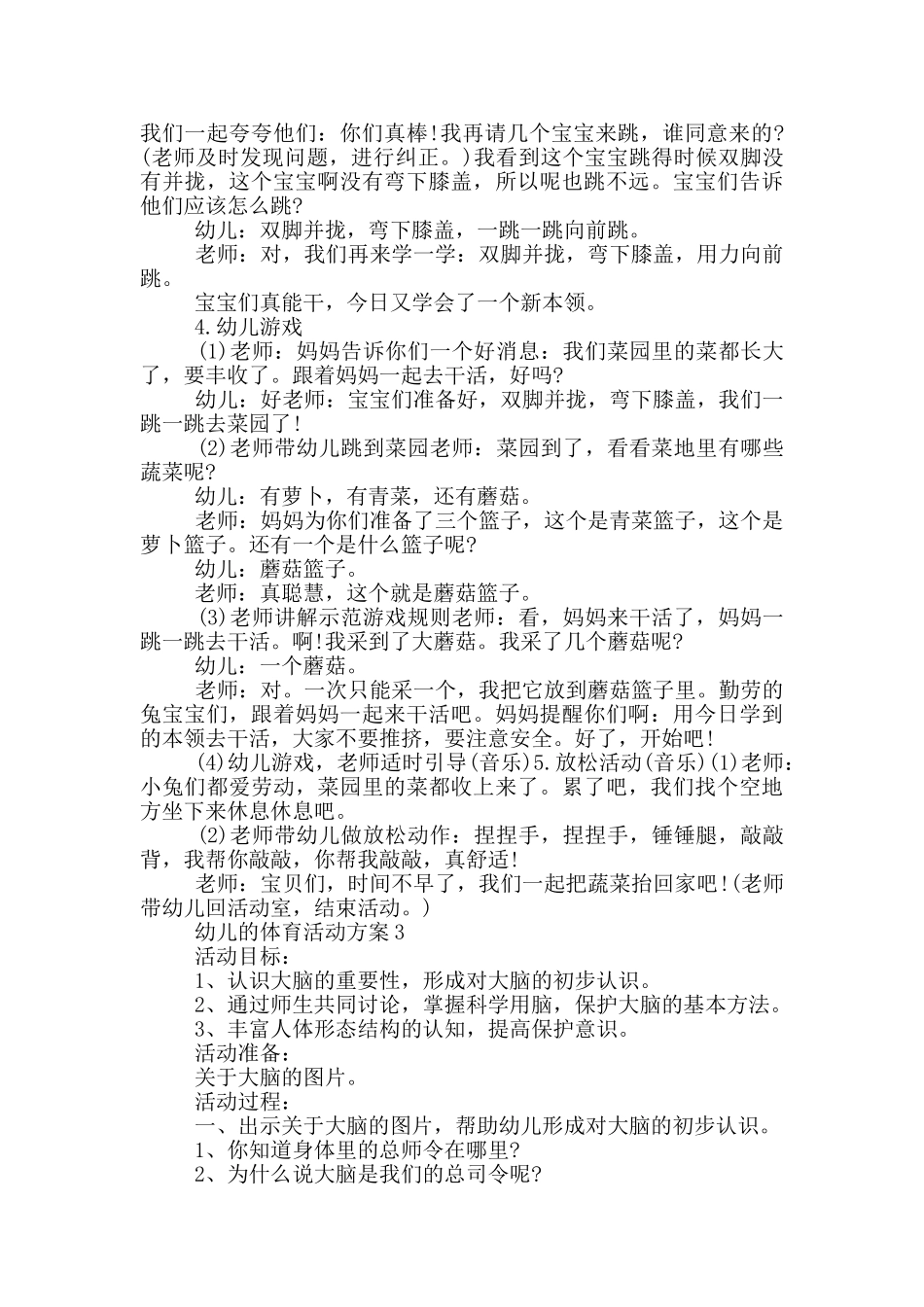 幼儿的体育活动方案_第3页