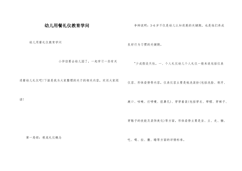 幼儿用餐礼仪教育知识_第1页