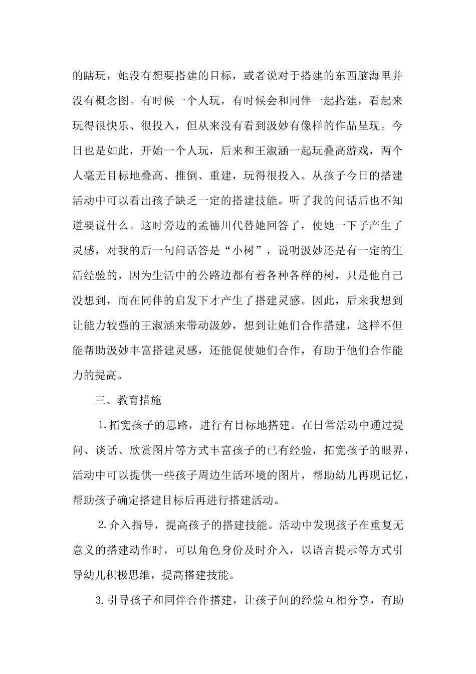 幼儿的游戏活动观察记录_第2页