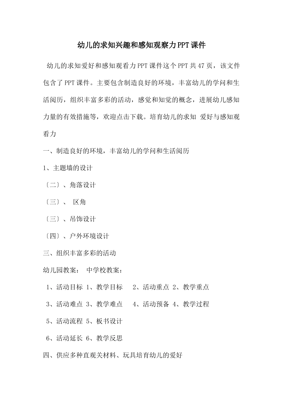 幼儿的求知兴趣和感知观察力PPT课件_第1页