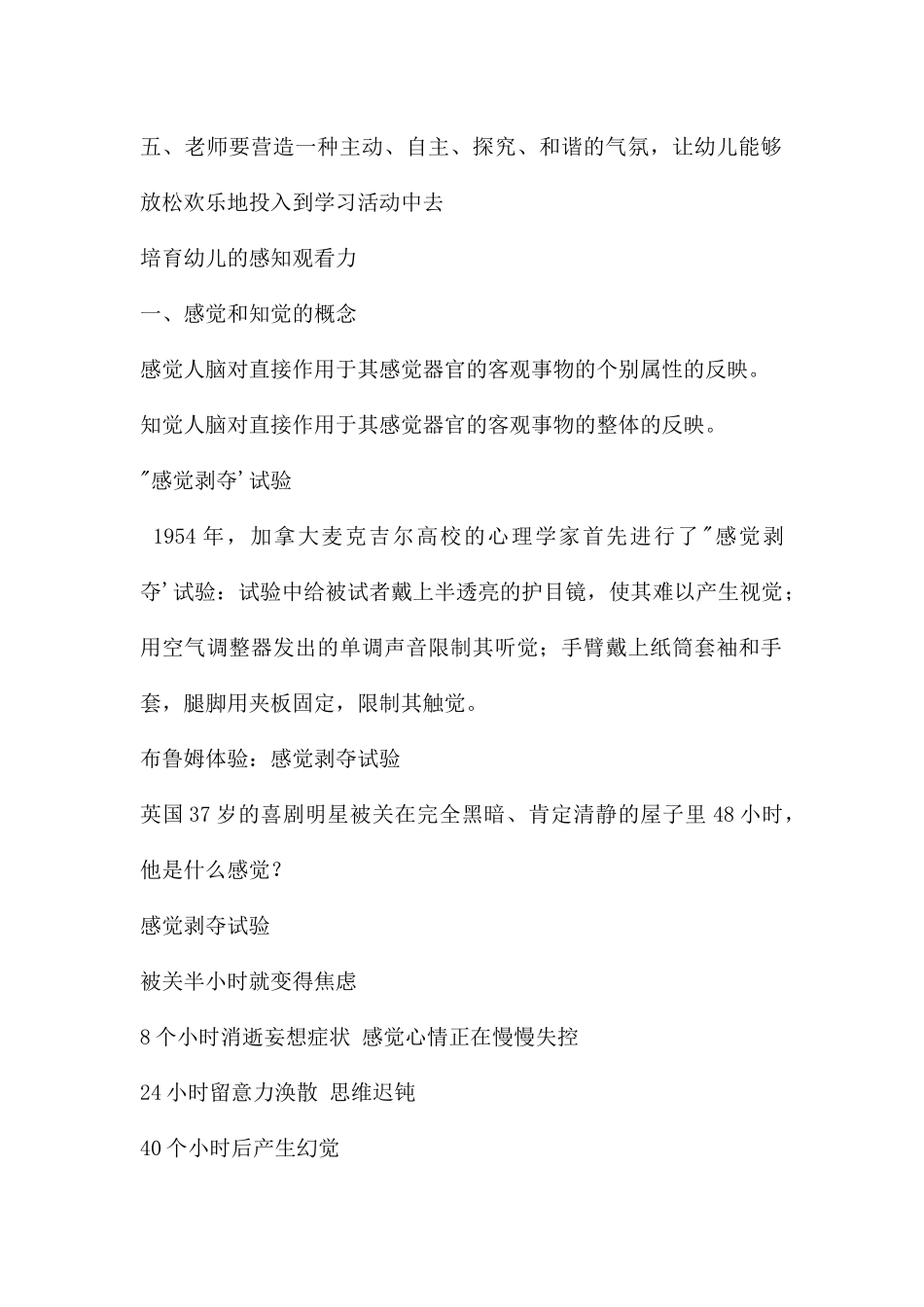 幼儿的求知兴趣和感知观察力PPT课件_第2页