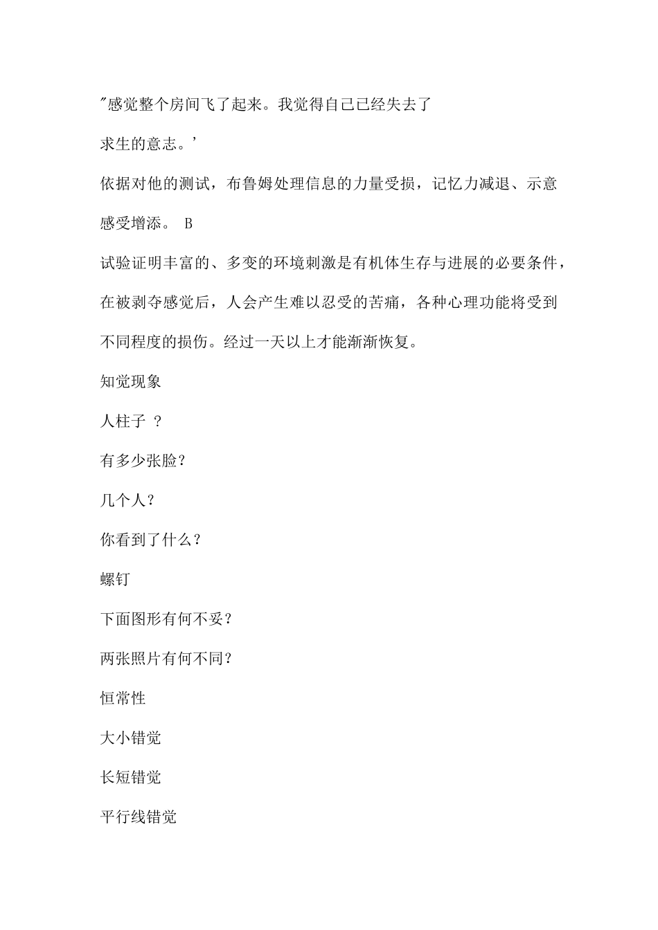幼儿的求知兴趣和感知观察力PPT课件_第3页