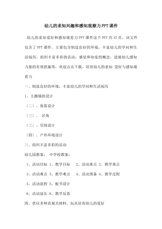 幼儿的求知兴趣和感知观察力PPT课件