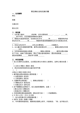 幼儿的记忆练习题