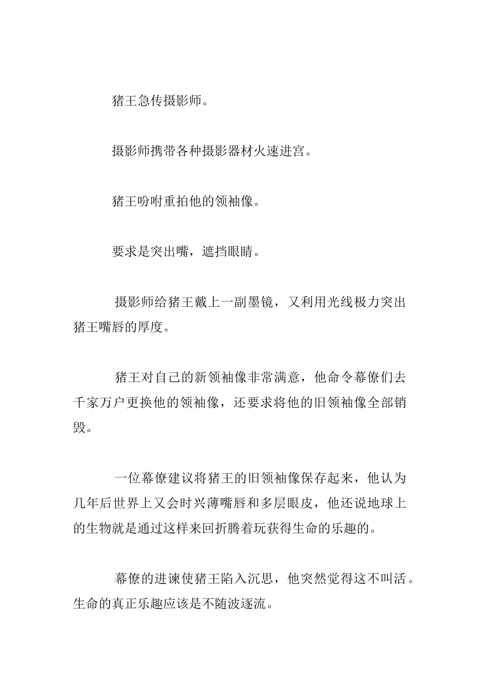 幼儿益智故事：猪王照像_第2页