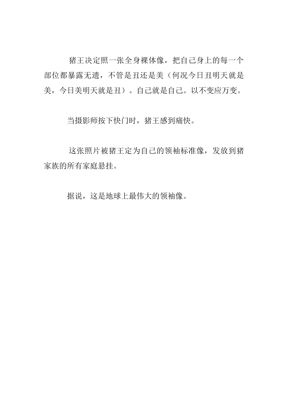 幼儿益智故事：猪王照像_第3页