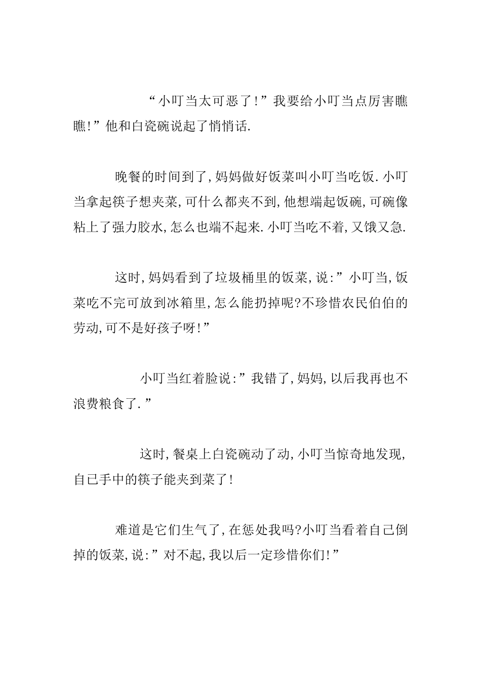 幼儿益智故事：餐桌上的宴会_第2页