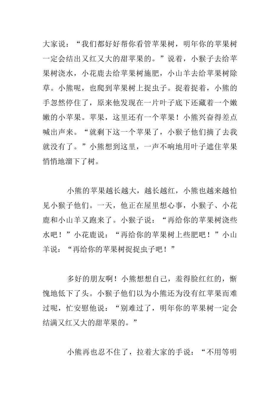 幼儿睡前小故事阅读：小熊红红的苹果_第2页
