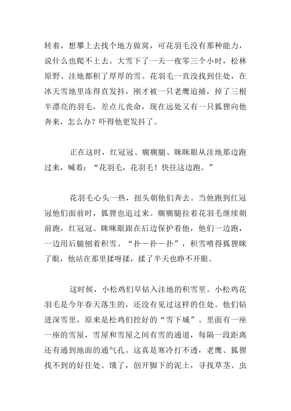 幼儿睡前小故事阅读：花羽毛的小松鸡_第2页