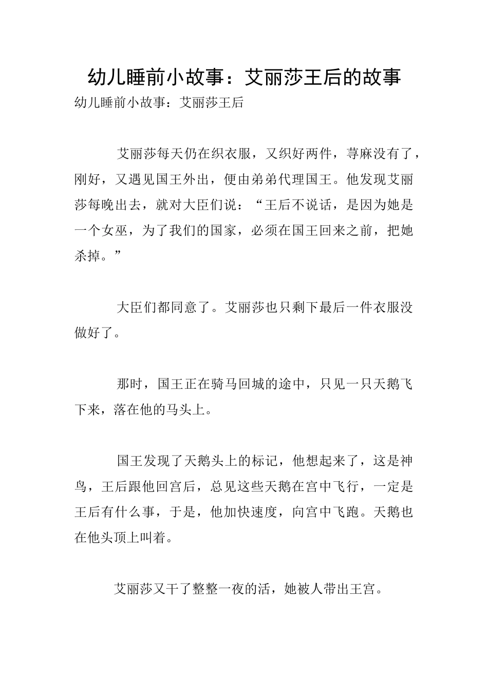 幼儿睡前小故事：艾丽莎王后的故事_第1页