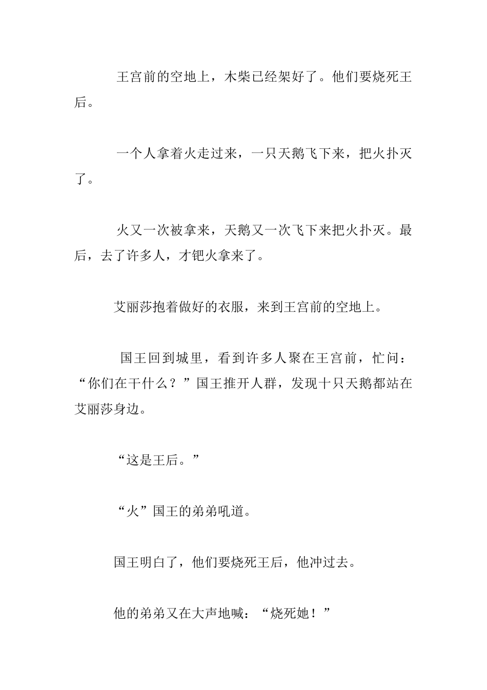 幼儿睡前小故事：艾丽莎王后的故事_第2页