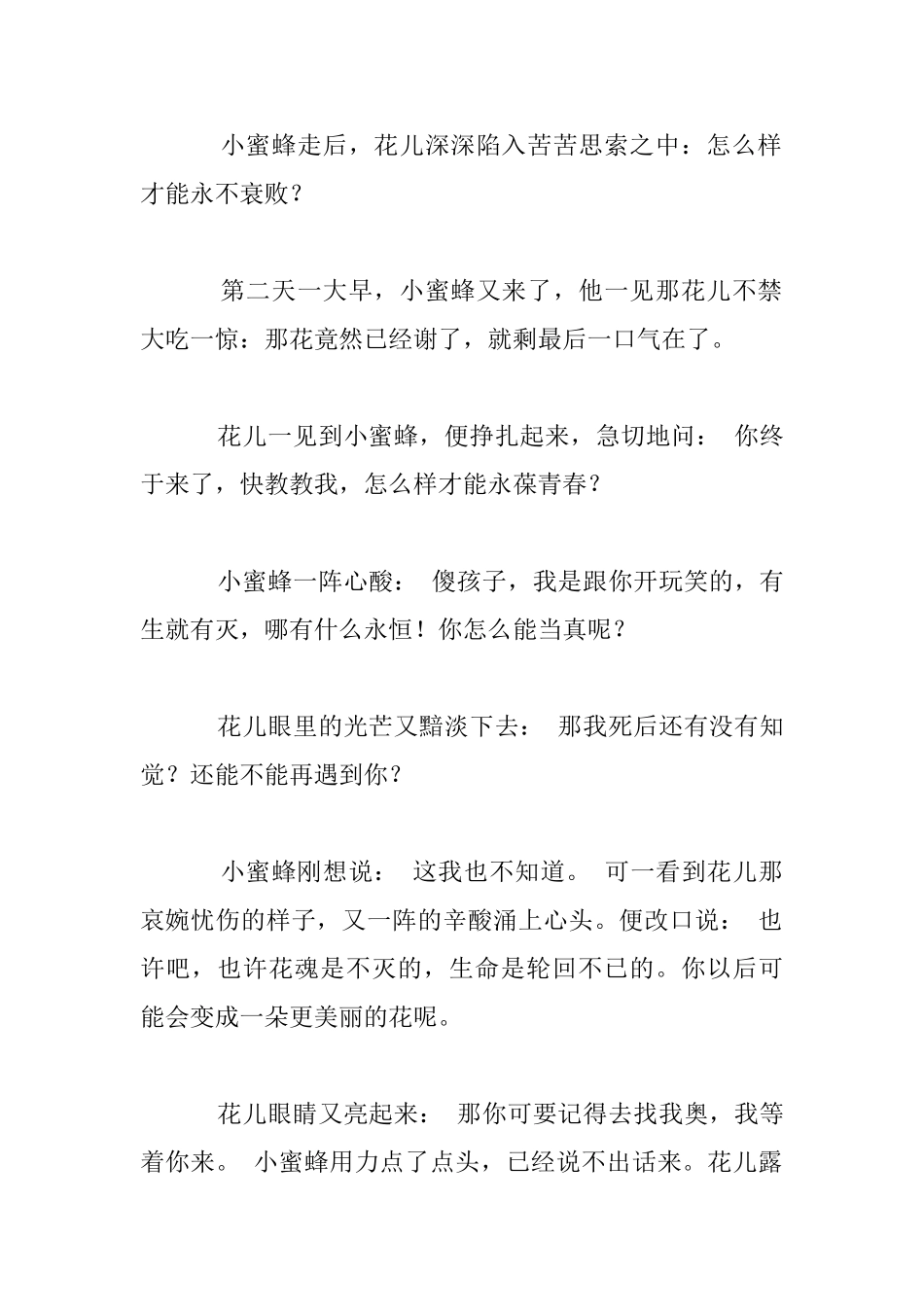 幼儿睡前小故事：小蜜蜂与花儿_第2页