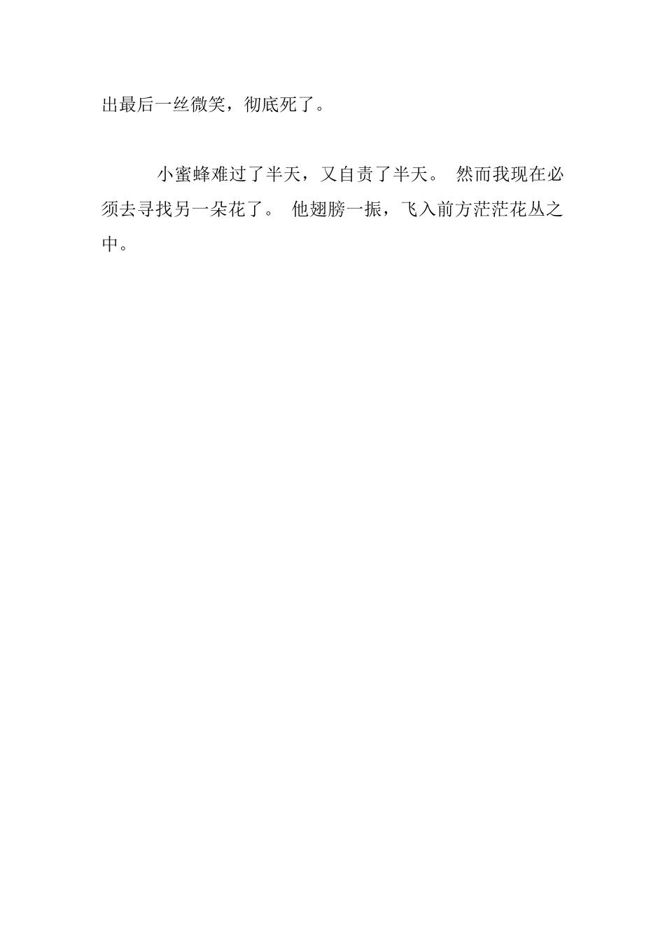 幼儿睡前小故事：小蜜蜂与花儿_第3页