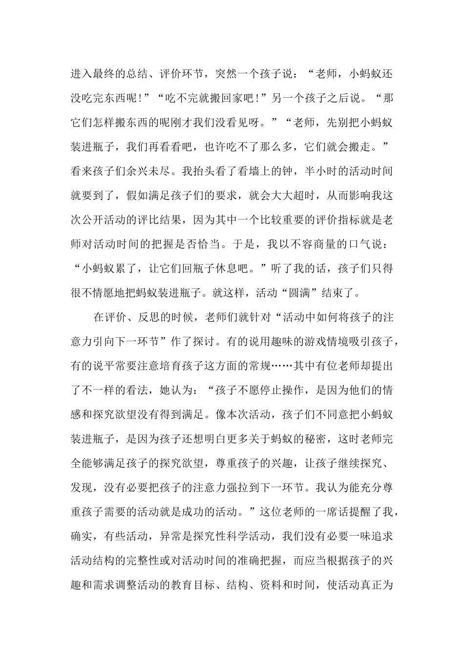 幼儿礼仪教育教研心得_第2页