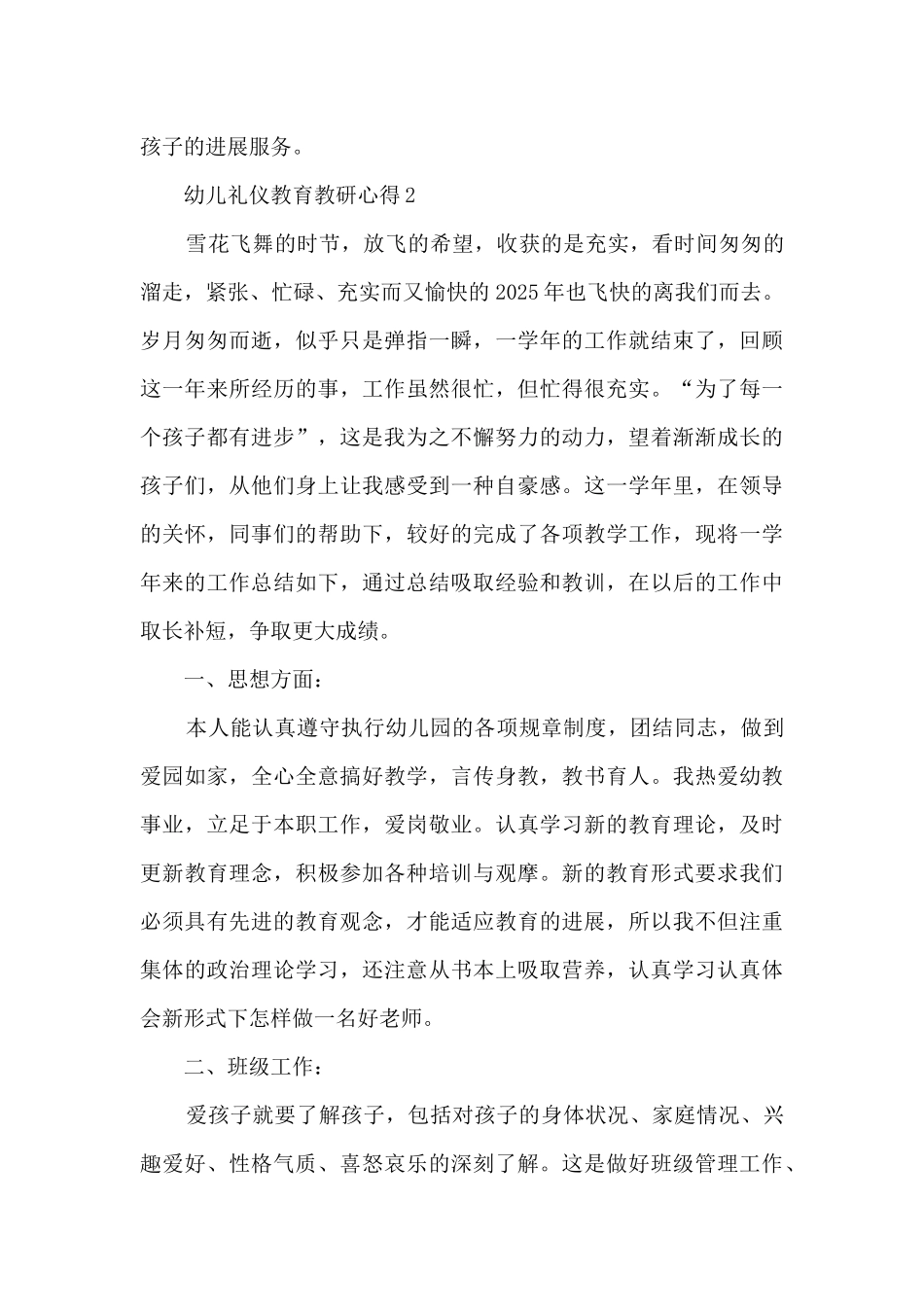 幼儿礼仪教育教研心得_第3页