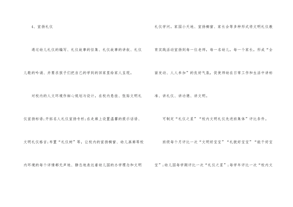 幼儿礼仪教育活动方案_第3页