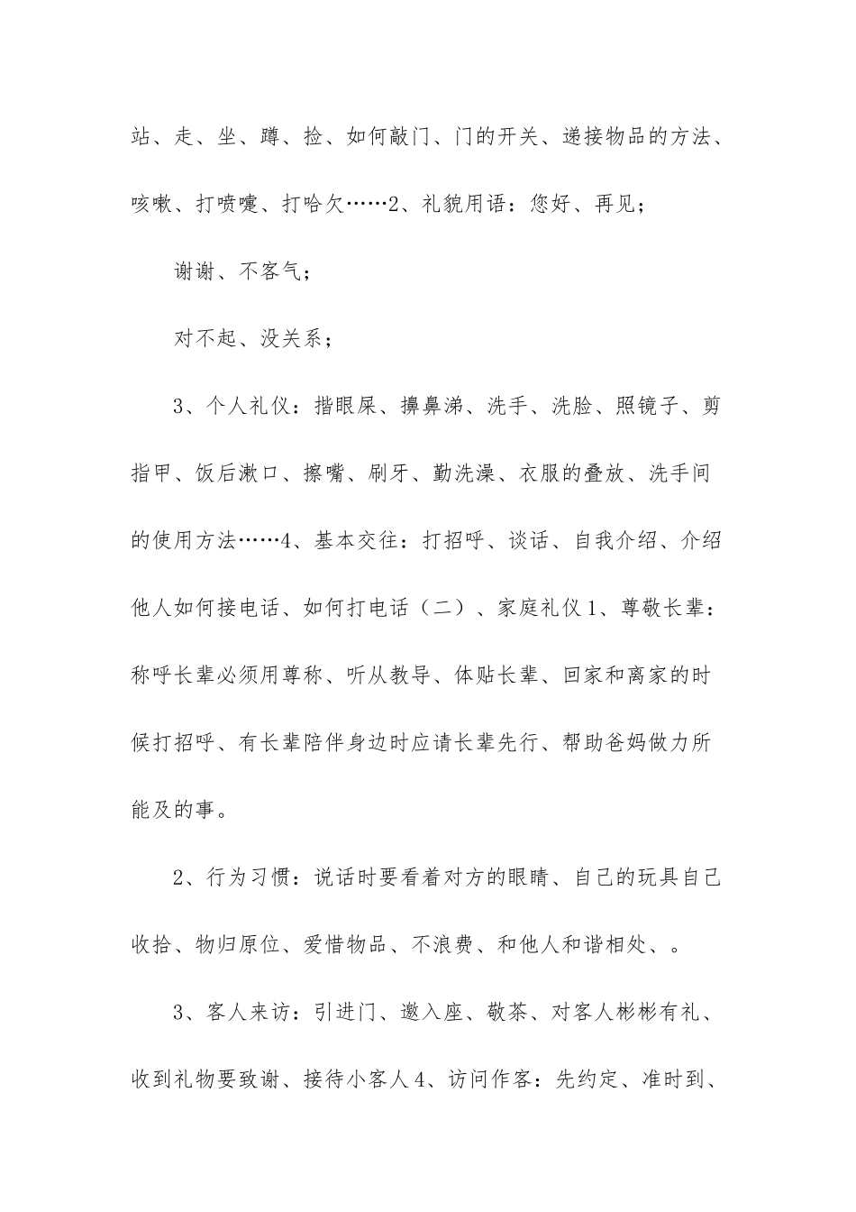 幼儿礼仪教育初探_第2页