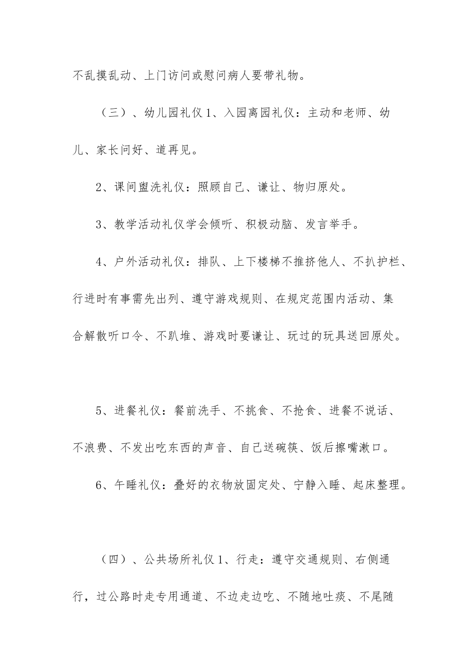 幼儿礼仪教育初探_第3页