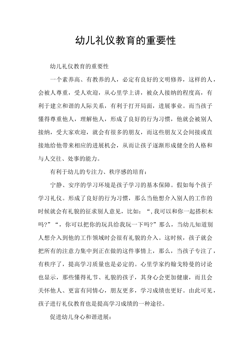 幼儿礼仪教育的重要性_第1页