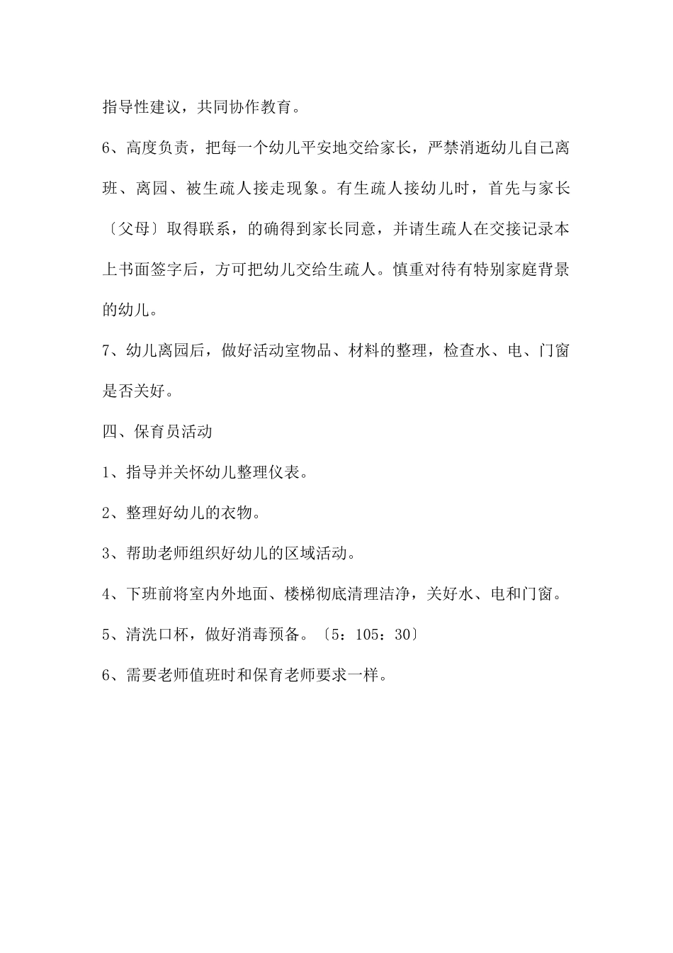 幼儿离园活动PPT课件_第2页