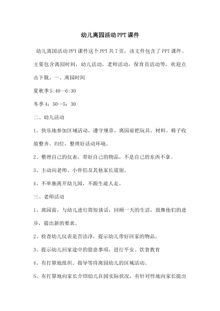 幼儿离园活动PPT课件