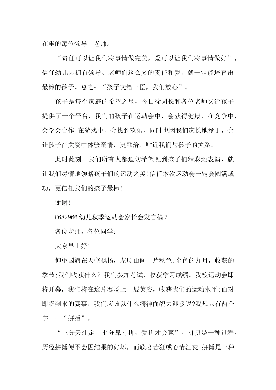 幼儿秋季运动会家长会发言稿5篇_第2页