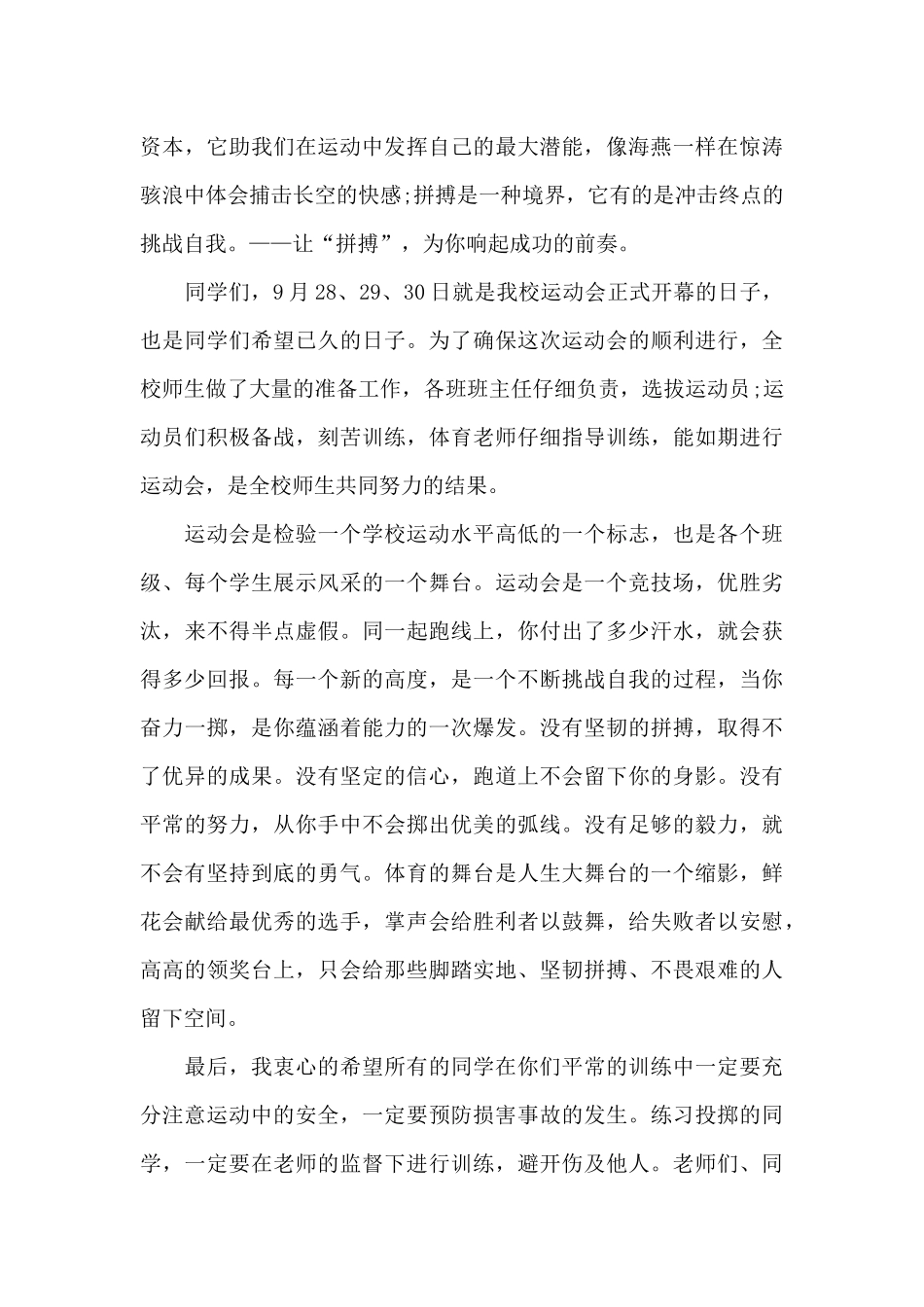 幼儿秋季运动会家长会发言稿5篇_第3页