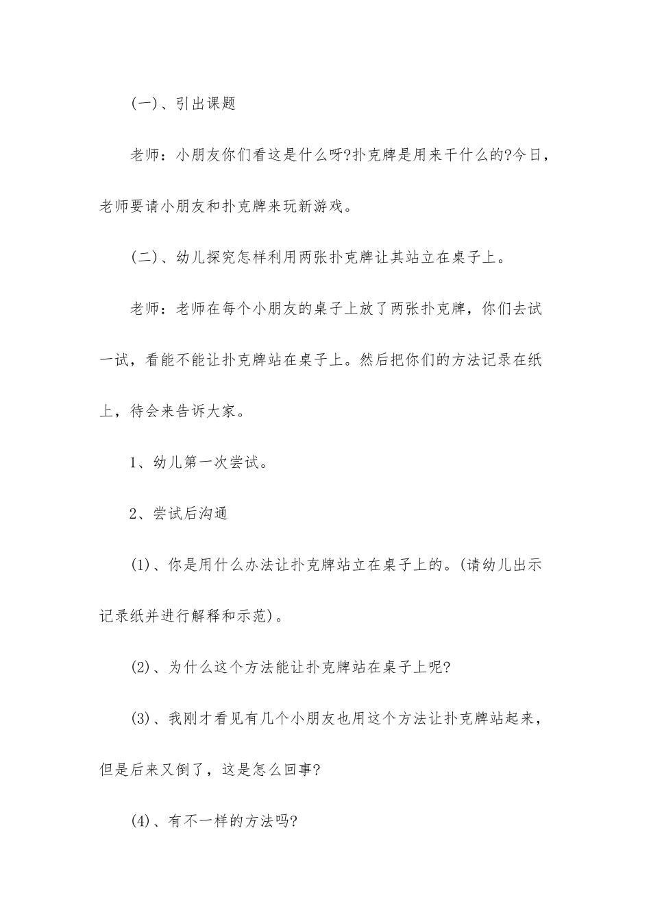 幼儿科学教案大班10篇_第2页