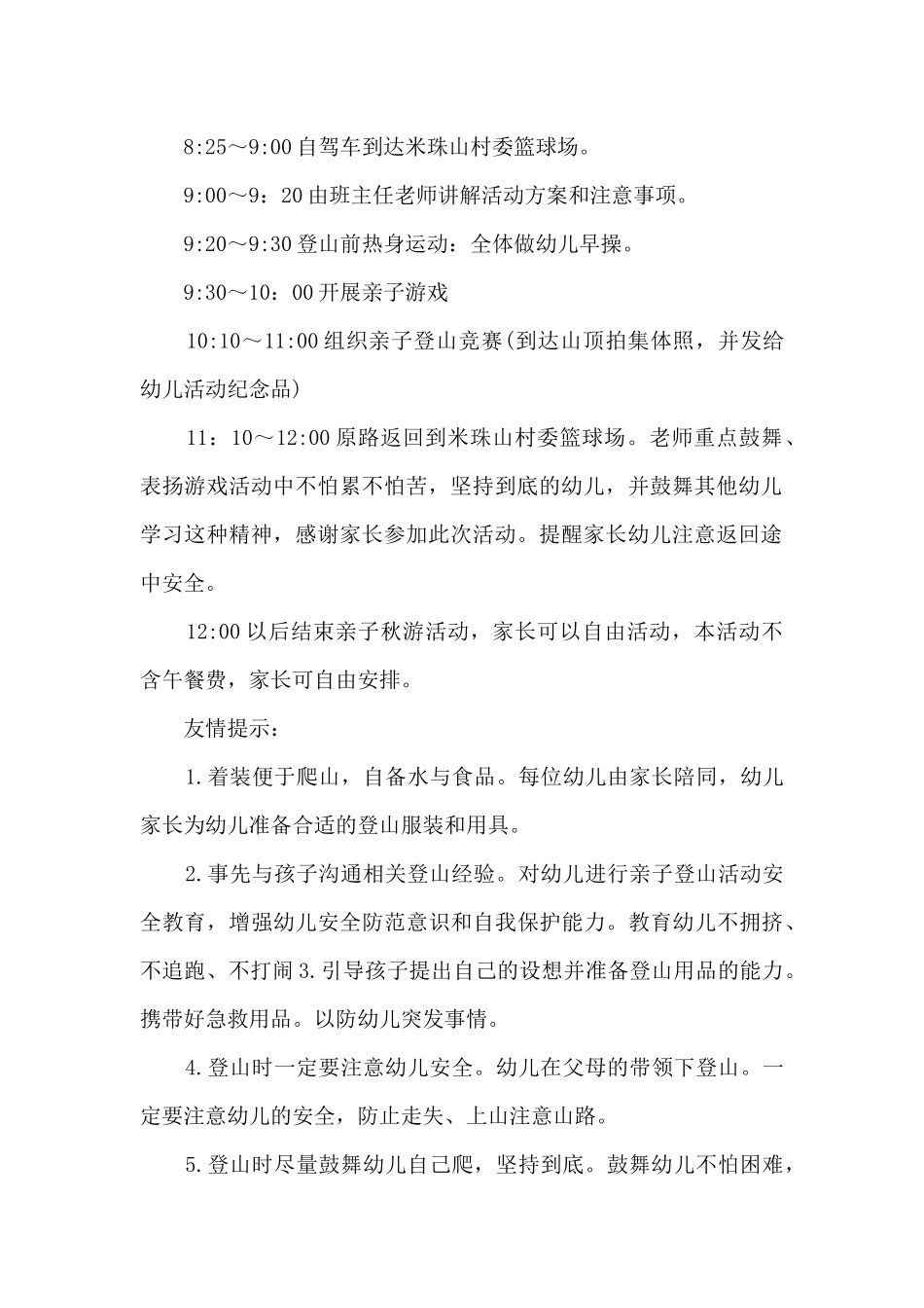 幼儿秋季阳光户外活动方案5篇_第2页