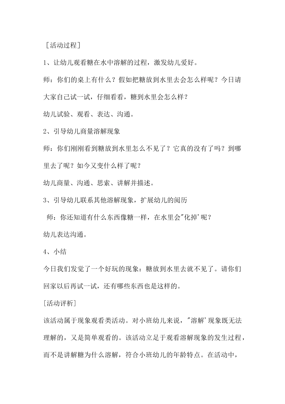 幼儿科学教育活动设计与指导PPT课件_第2页