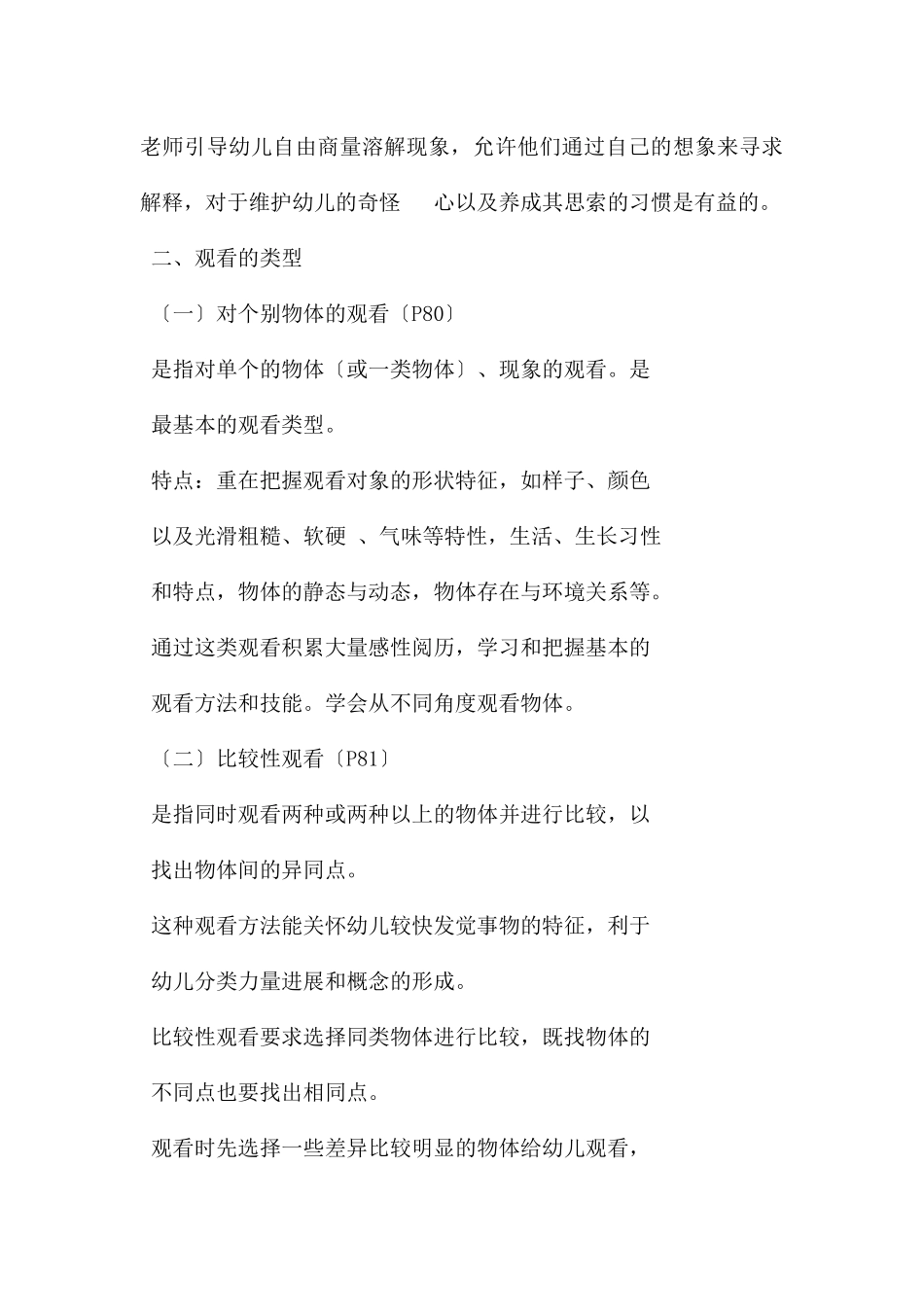 幼儿科学教育活动设计与指导PPT课件_第3页