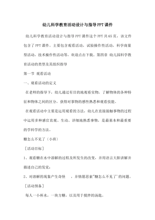 幼儿科学教育活动设计与指导PPT课件